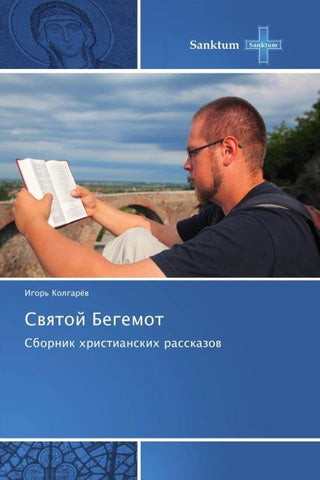 Swqtoj Begemot