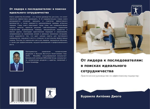 Ot lidera k posledowatelqm: w poiskah ideal'nogo sotrudnichestwa