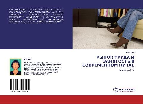 RYNOK TRUDA I ZANYaTOST' V SOVREMENNOM KITAE