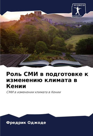 Rol' SMI w podgotowke k izmeneniü klimata w Kenii