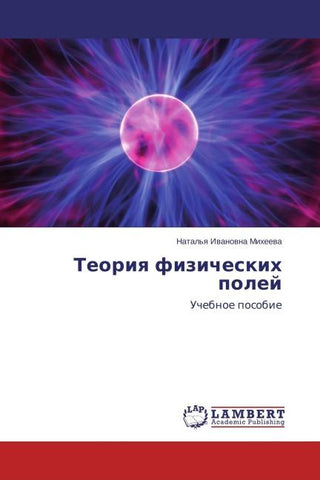 Teoriq fizicheskih polej