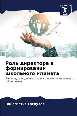 Rol' direktora w formirowanii shkol'nogo klimata