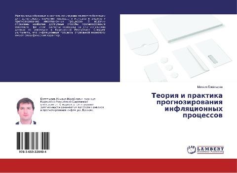 Teoriq i praktika prognozirowaniq inflqcionnyh processow