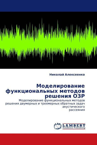 Modelirowanie funkcional'nyh metodow resheniq OZR
