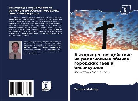 Vyhodqschee wozdejstwie na religioznye obychai gorodskih geew i bisexualow