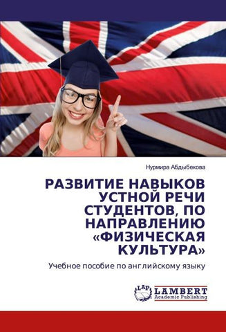 RAZVITIE NAVYKOV USTNOJ REChI STUDENTOV, PO NAPRAVLENIJu 'FIZIChESKAYa KUL'TURA'