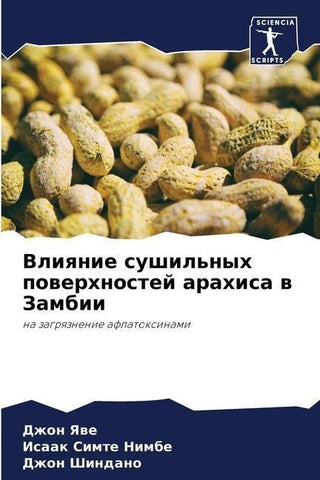 Vliqnie sushil'nyh powerhnostej arahisa w Zambii