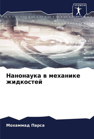 Nanonauka w mehanike zhidkostej