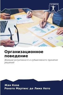 Organizacionnoe powedenie