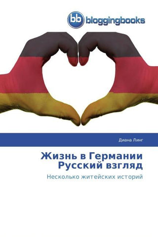 Zhizn' w Germanii  Russkij wzglqd