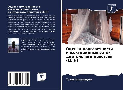 Ocenka dolgowechnosti insekticidnyh setok dlitel'nogo dejstwiq (LLIN)