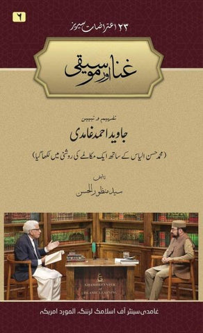 Ghina aur Mousiqi