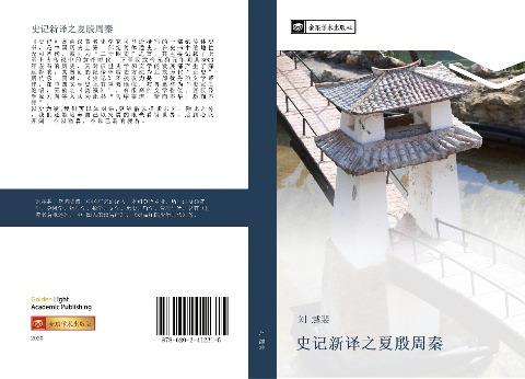 shi ji xin yi zhi xia yin zhou qin