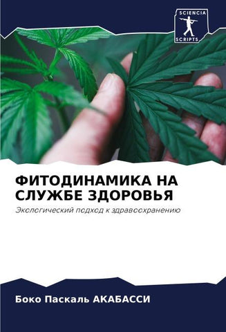 FITODINAMIKA NA SLUZhBE ZDOROV'Ya