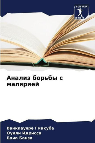 Analiz bor'by s malqriej