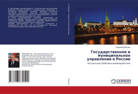 Gosudarstwennoe i municipal'noe uprawlenie w Rossii