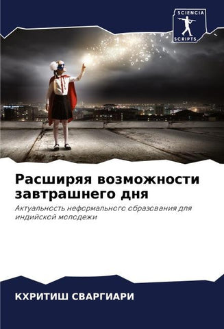 Rasshirqq wozmozhnosti zawtrashnego dnq