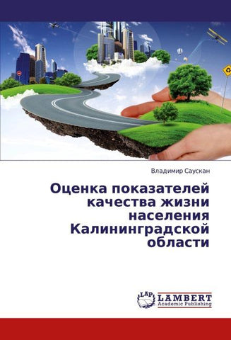 Ocenka pokazatelej kachestwa zhizni naseleniq Kaliningradskoj oblasti