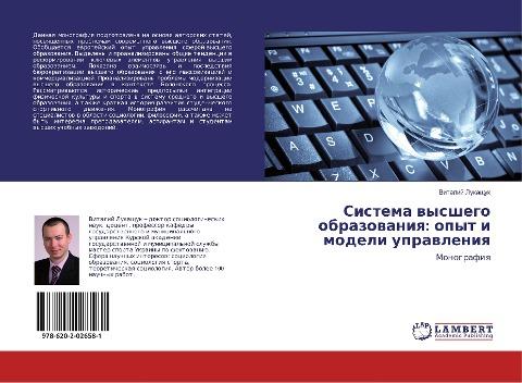 Sistema wysshego obrazowaniq: opyt i modeli uprawleniq
