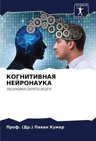 KOGNITIVNAYa NEJRONAUKA