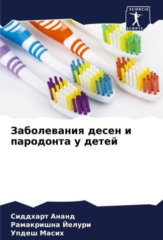 Zabolewaniq desen i parodonta u detej
