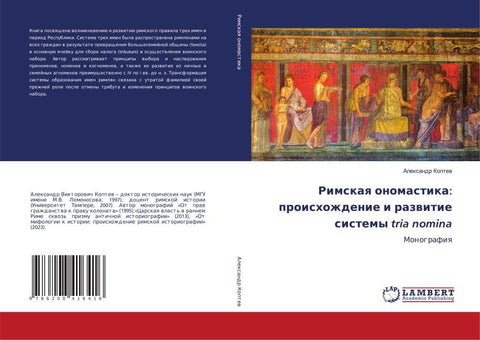 Rimskaq onomastika: proishozhdenie i razwitie sistemy tria nomina