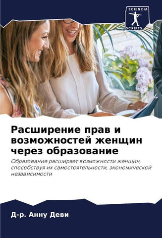 Rasshirenie praw i wozmozhnostej zhenschin cherez obrazowanie