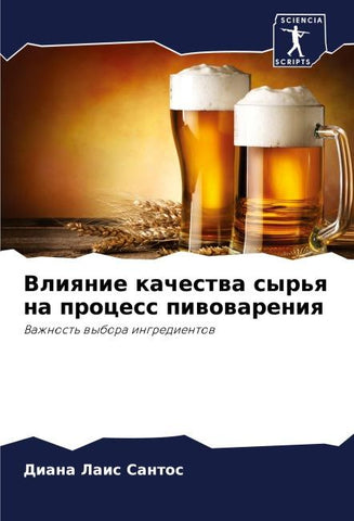 Vliqnie kachestwa syr'q na process piwowareniq
