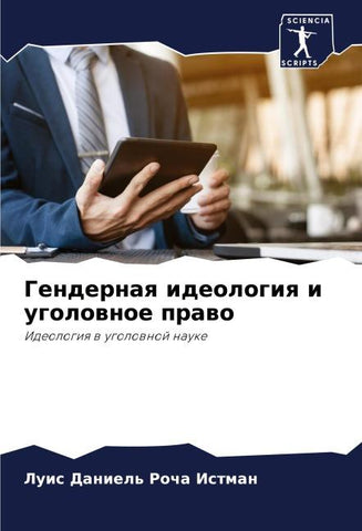 Gendernaq ideologiq i ugolownoe prawo
