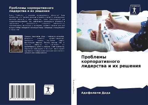 Problemy korporatiwnogo liderstwa i ih resheniq