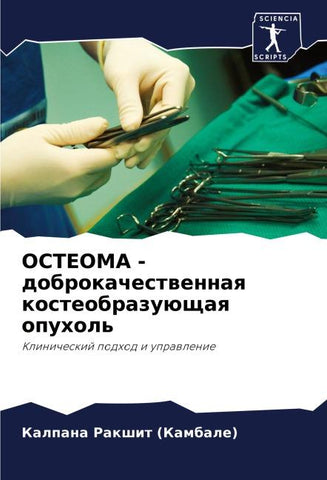 OSTEOMA - dobrokachestwennaq kosteobrazuüschaq opuhol'
