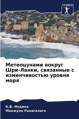 Meteocunami wokrug Shri-Lanki, swqzannye s izmenchiwost'ü urownq morq