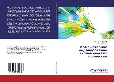 Komp'üternoe modelirowanie äkonomicheskih processow