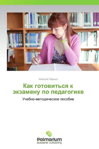 Kak gotowit'sq k äkzamenu po pedagogike