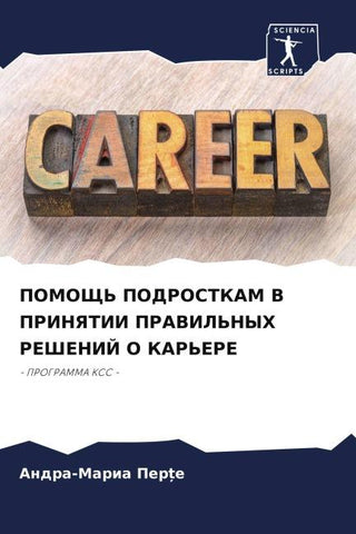 POMOShh' PODROSTKAM V PRINYaTII PRAVIL'NYH REShENIJ O KAR'ERE