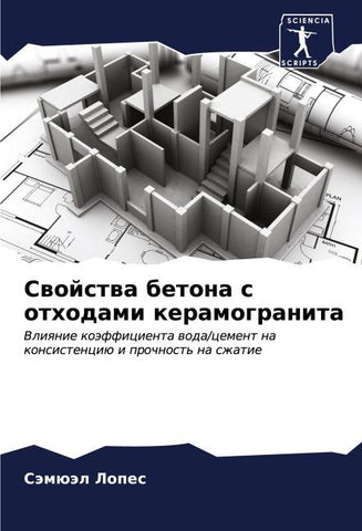 Swojstwa betona s othodami keramogranita