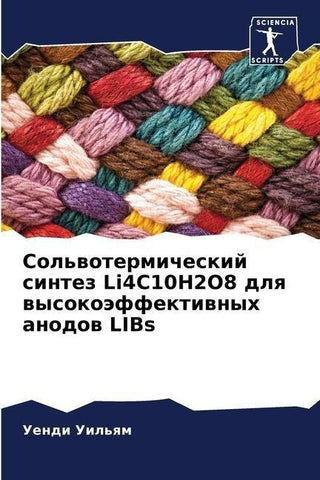 Sol'wotermicheskij sintez Li4C10H2O8 dlq wysokoäffektiwnyh anodow LIBs