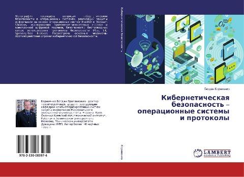 Kiberneticheskaq bezopasnost' - operacionnye sistemy i protokoly