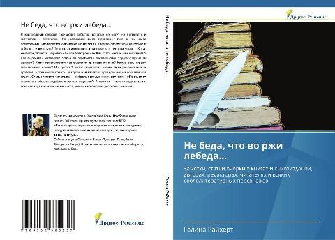 Ne beda, chto wo rzhi lebeda...