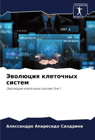 Jewolüciq kletochnyh sistem