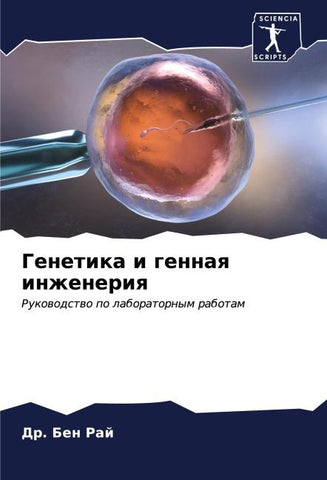 Genetika i gennaq inzheneriq