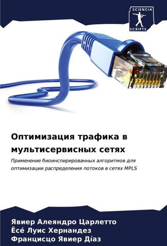 Optimizaciq trafika w mul'tiserwisnyh setqh