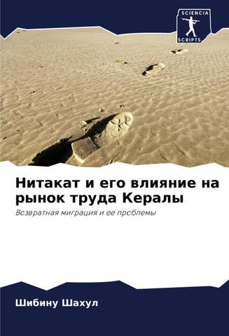Nitakat i ego wliqnie na rynok truda Keraly