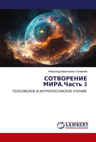 SOTVORENIE MIRA.Chast' 3