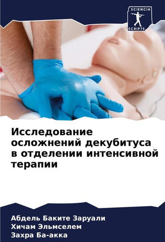 Issledowanie oslozhnenij dekubitusa w otdelenii intensiwnoj terapii