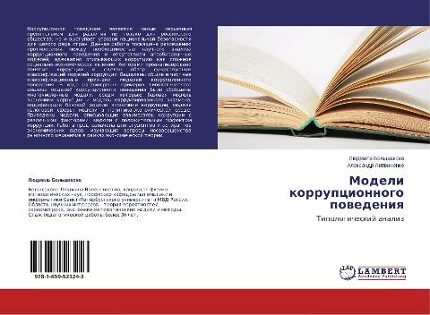 Modeli korrupcionnogo powedeniq