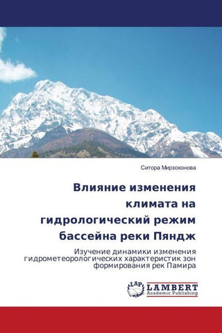 Vliqnie izmeneniq klimata na gidrologicheskij rezhim bassejna reki Pqndzh