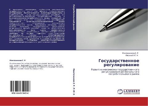 Gosudarstwennoe regulirowanie