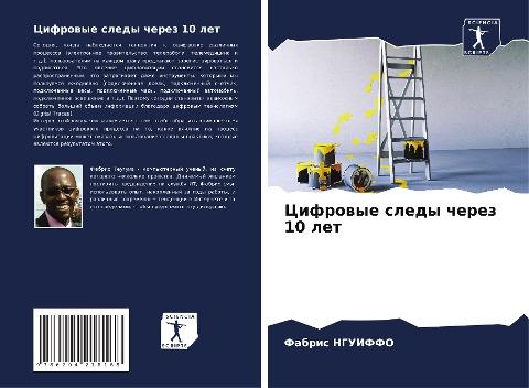 Cifrowye sledy cherez 10 let
