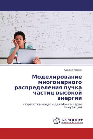 Modelirowanie mnogomernogo raspredeleniq puchka chastic wysokoj änergii